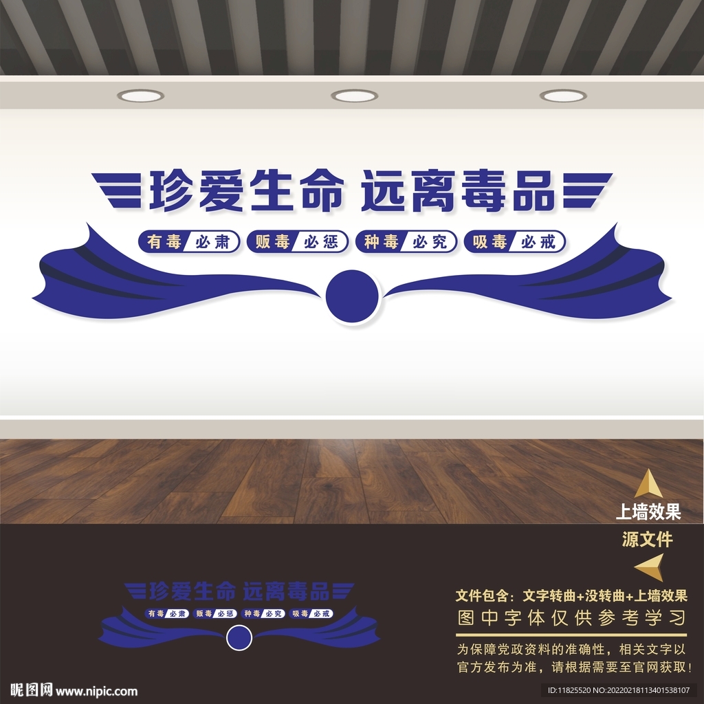 禁毒文化墙