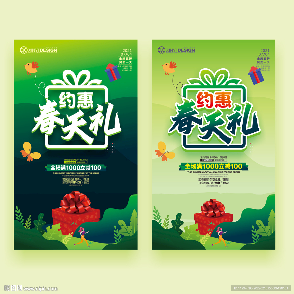 春天 春季促销海报