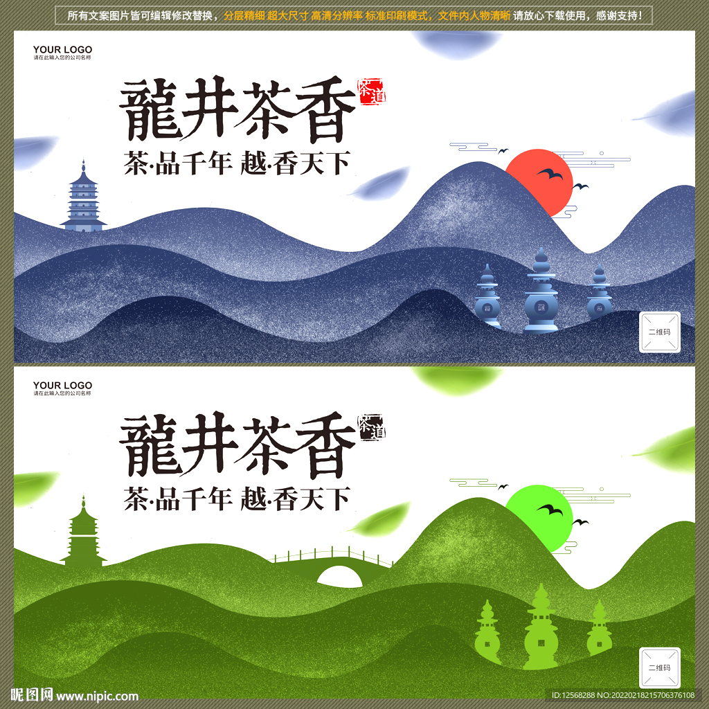龙井茶
