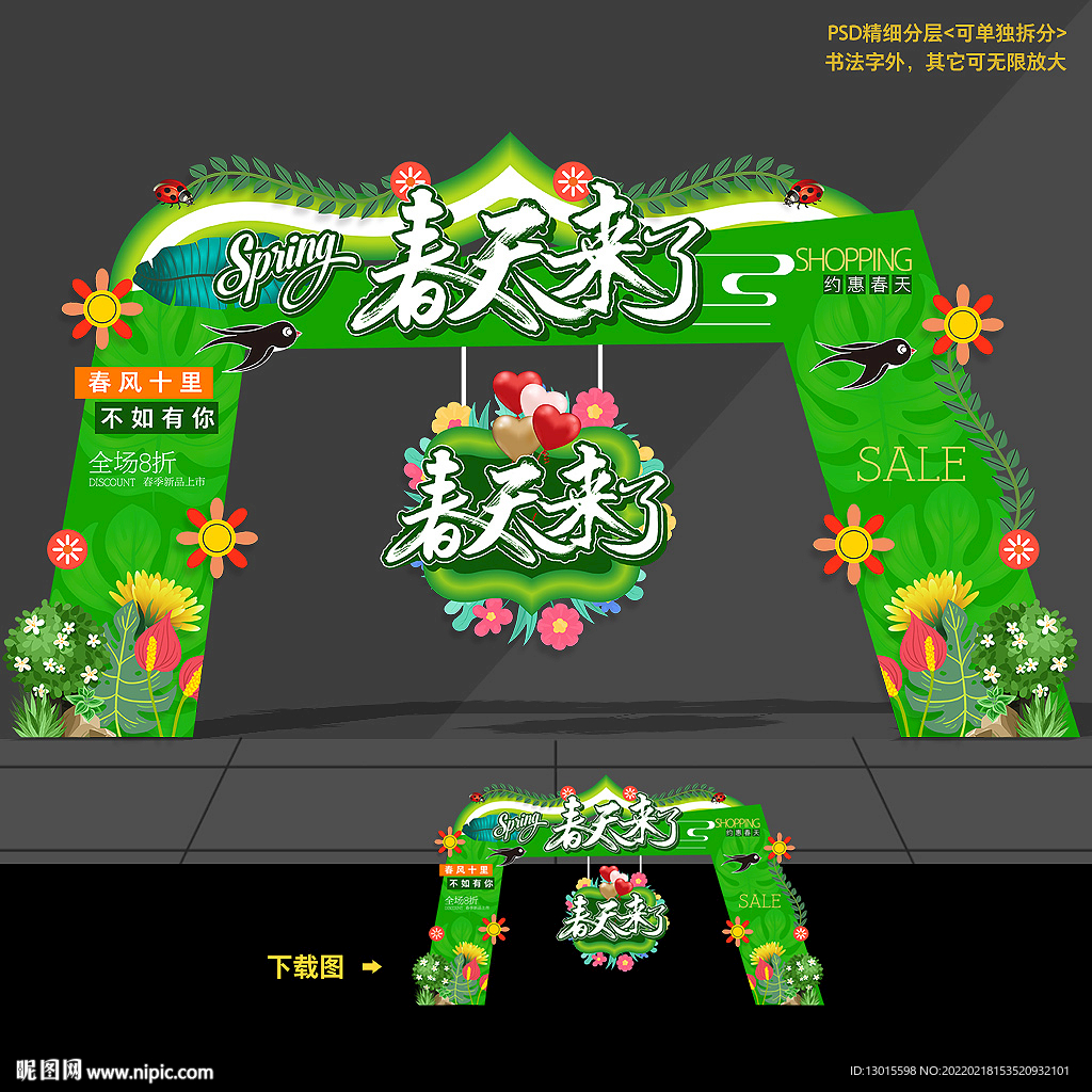 春季门头