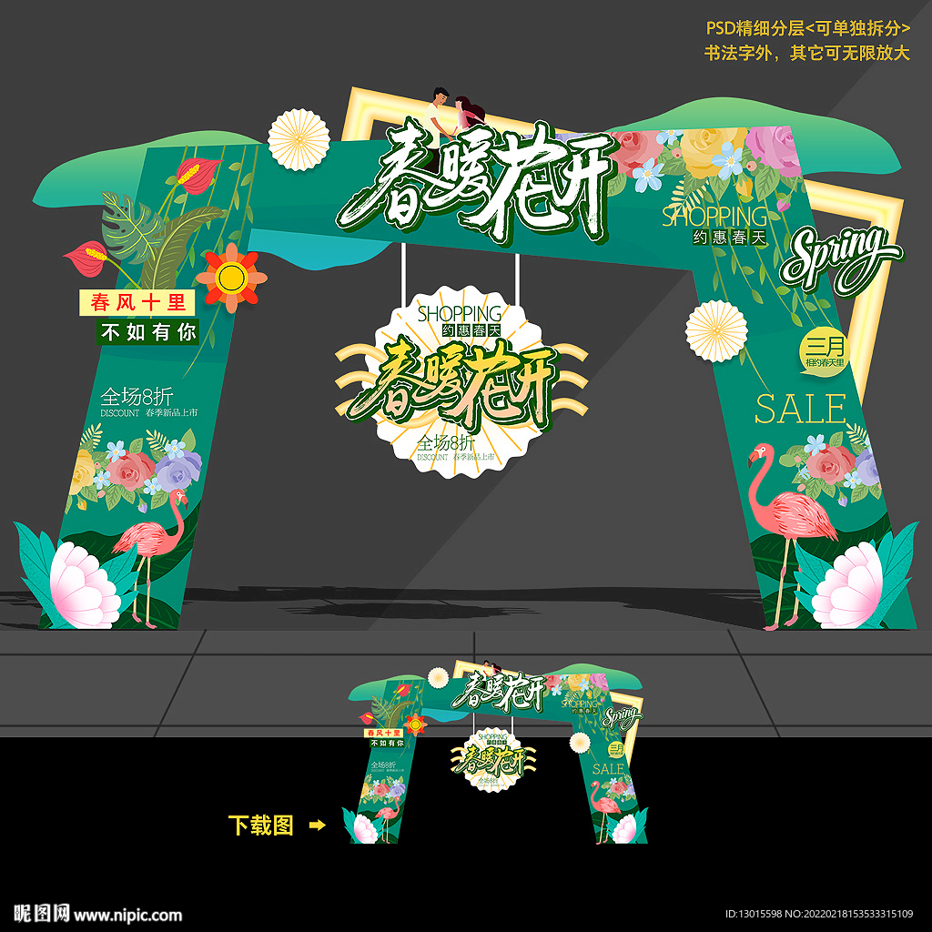 春暖花开