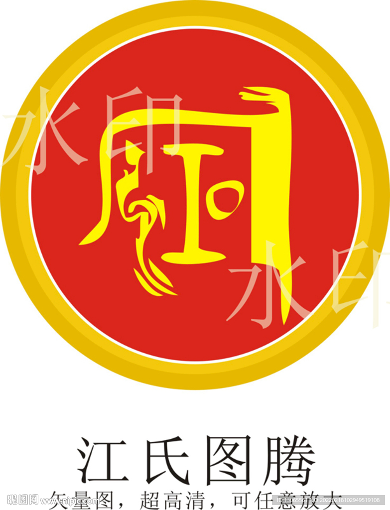 江氏图腾
