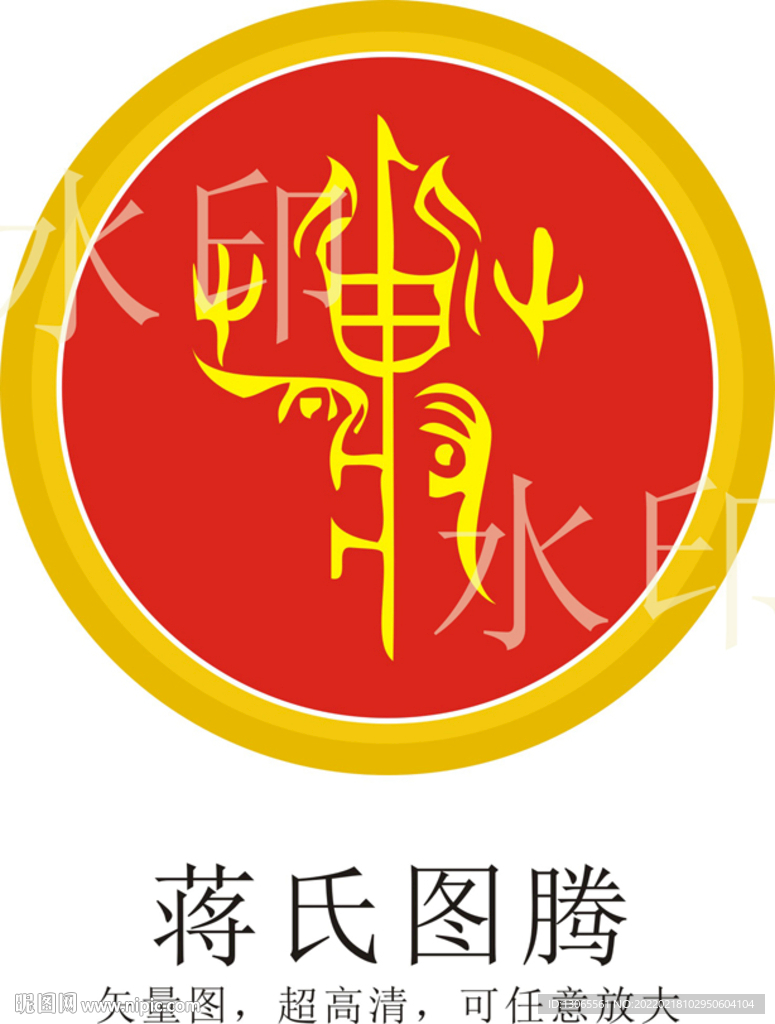蒋氏图腾