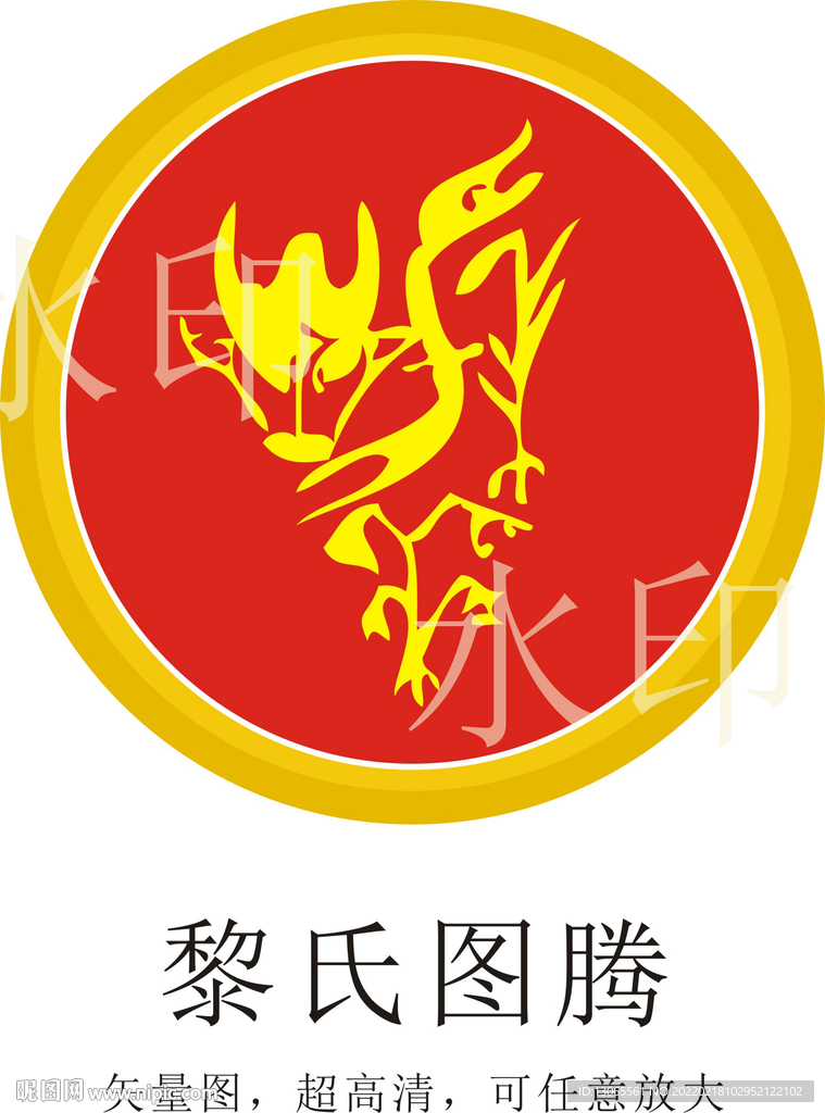 黎氏图腾