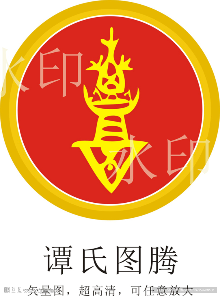 谭氏图腾