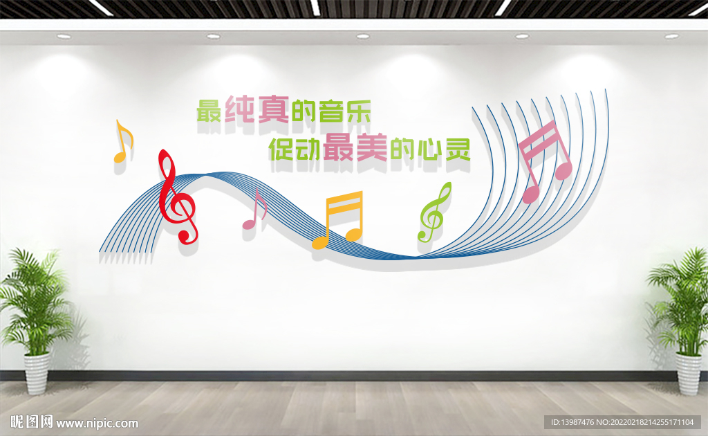 音乐教室文化墙