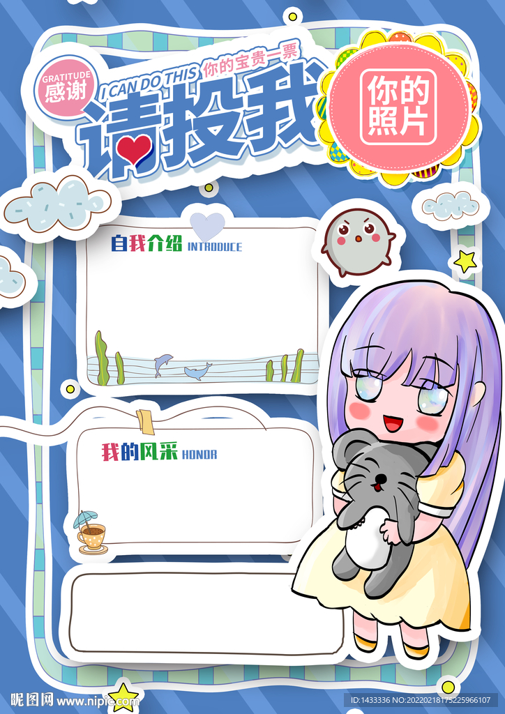 大队委员竞选海报