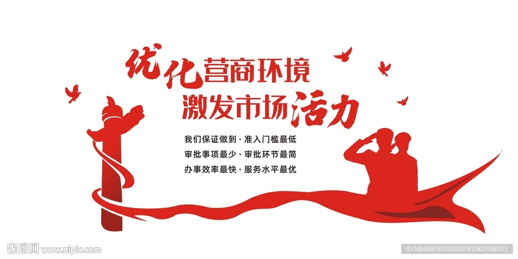 优化营商环境