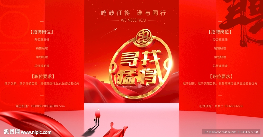 地产招聘