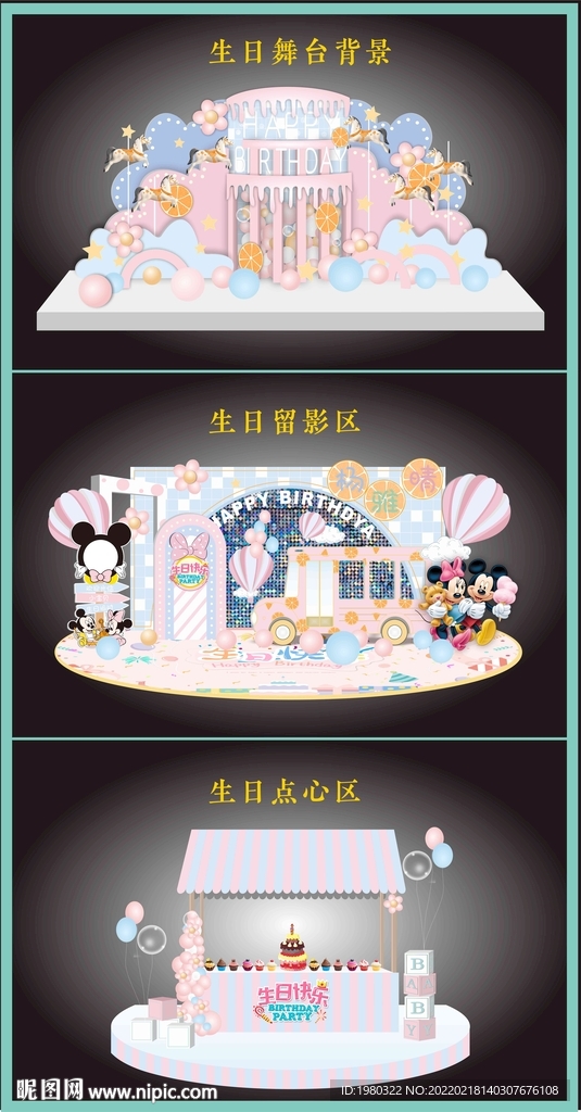 儿童生日派对