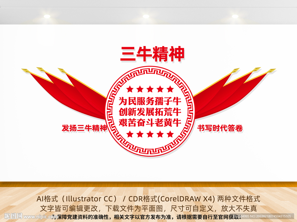 三牛精神文化墙