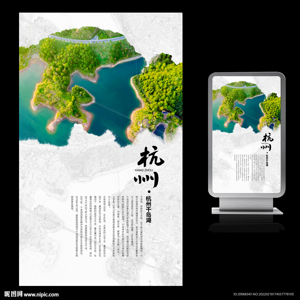 杭州千岛湖文化旅游宣传海报