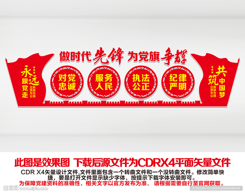 对党忠诚
