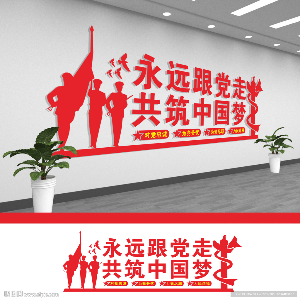 党建文化墙