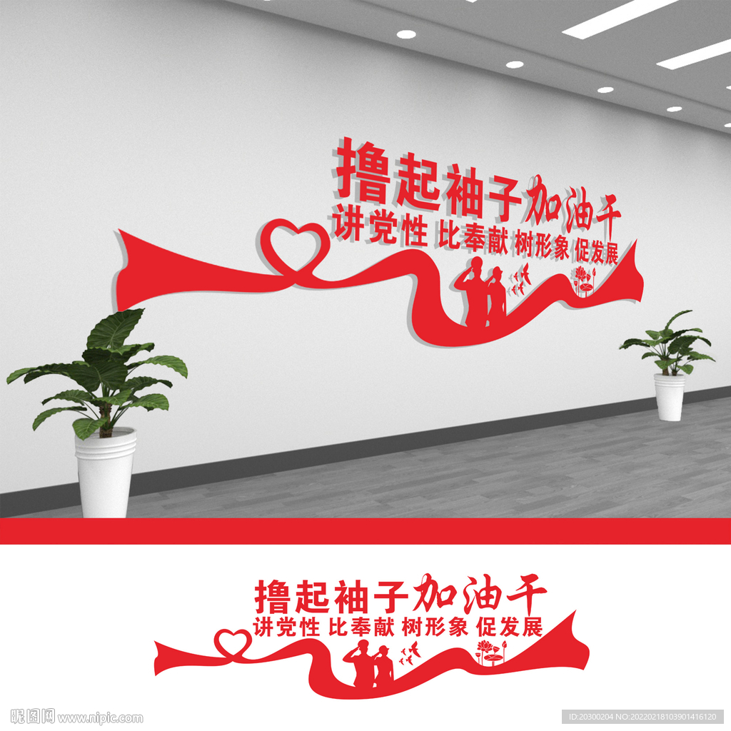 撸起袖子加油干