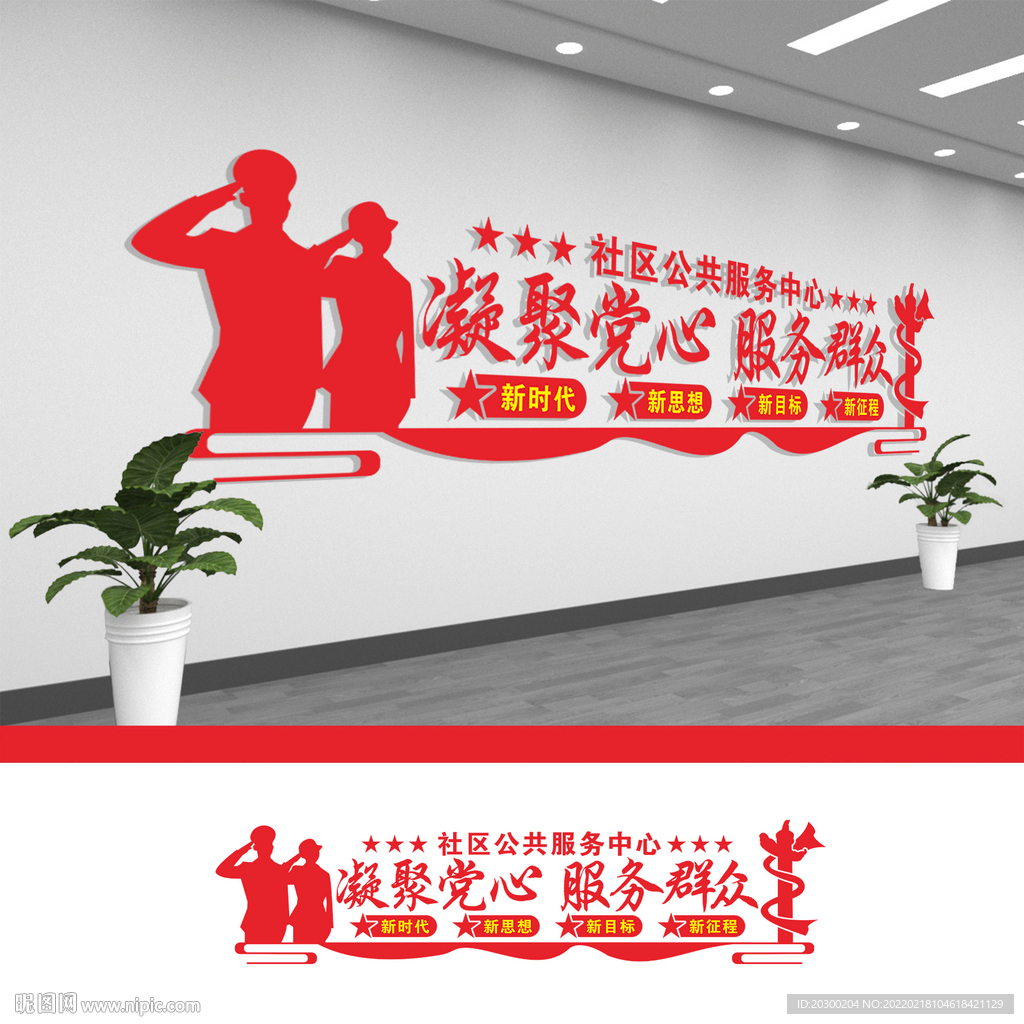 党建文化
