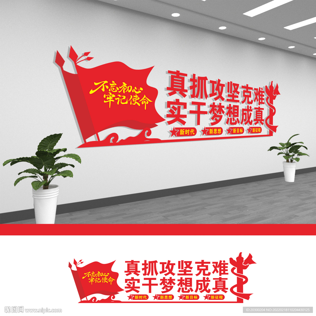 党建文化墙