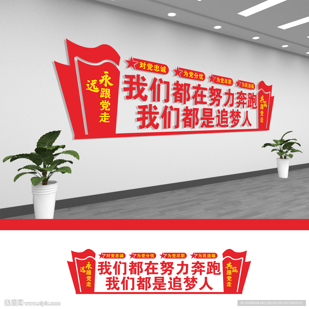 党建标语