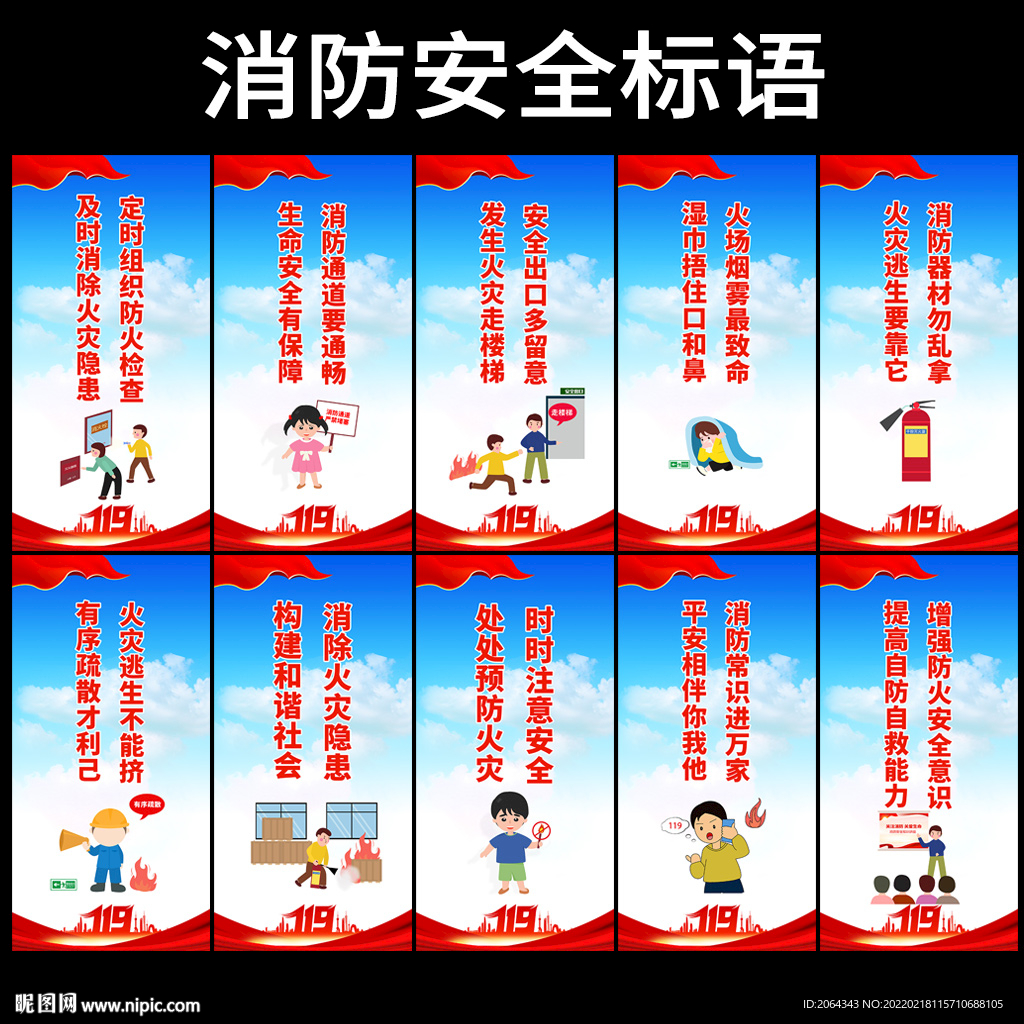 消防标语