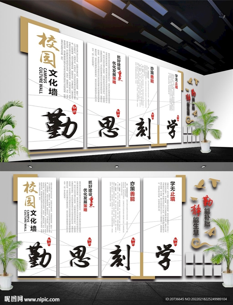 校园文化墙