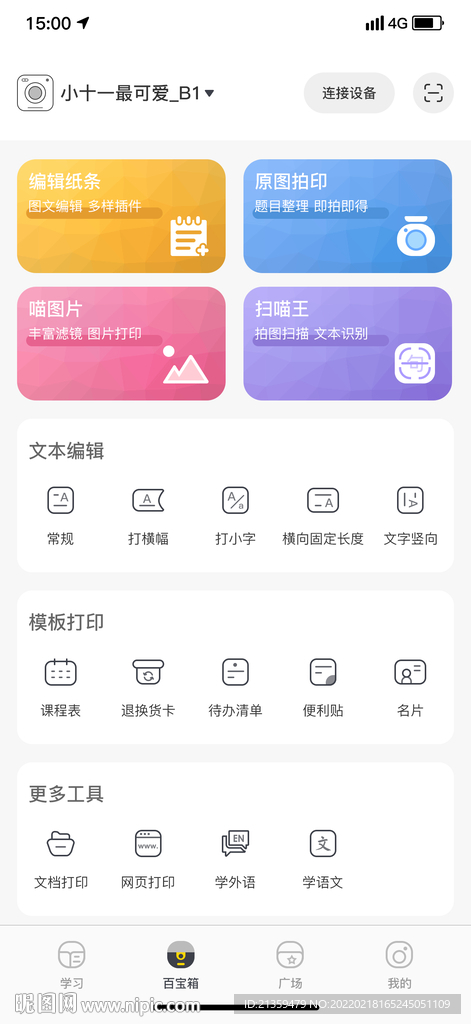 相机类工具百宝箱