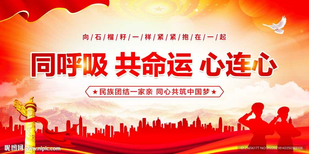 民族团结宣传