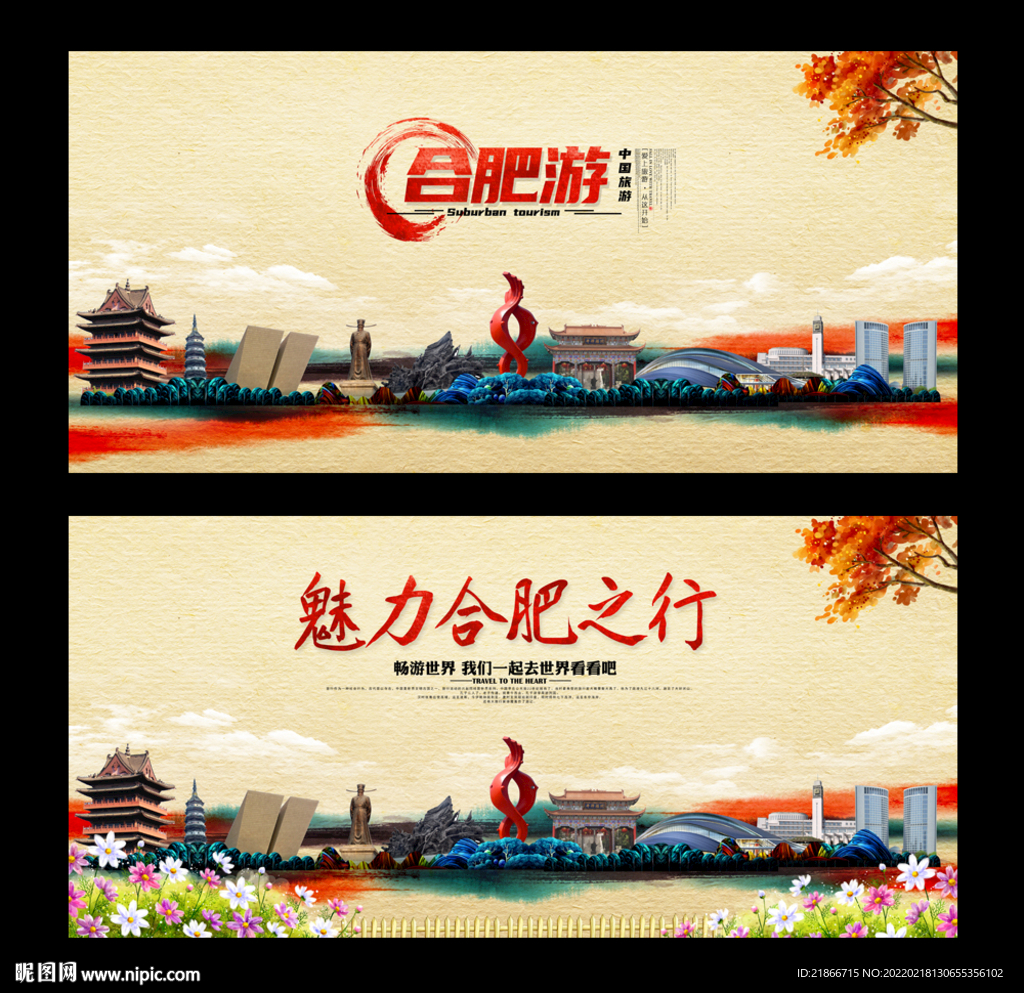 合肥