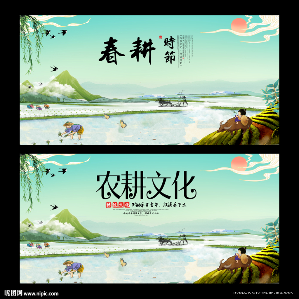 农耕