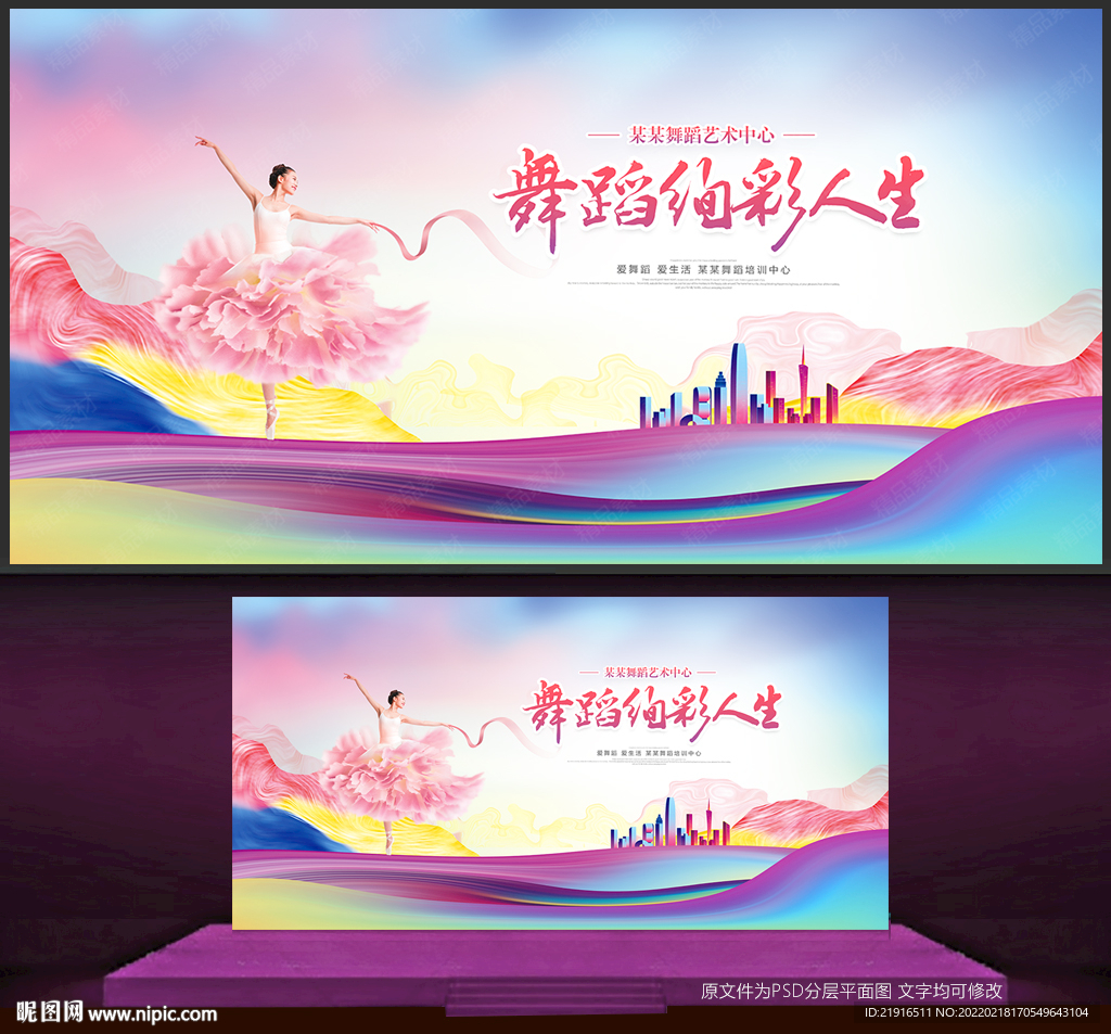 舞蹈海报 