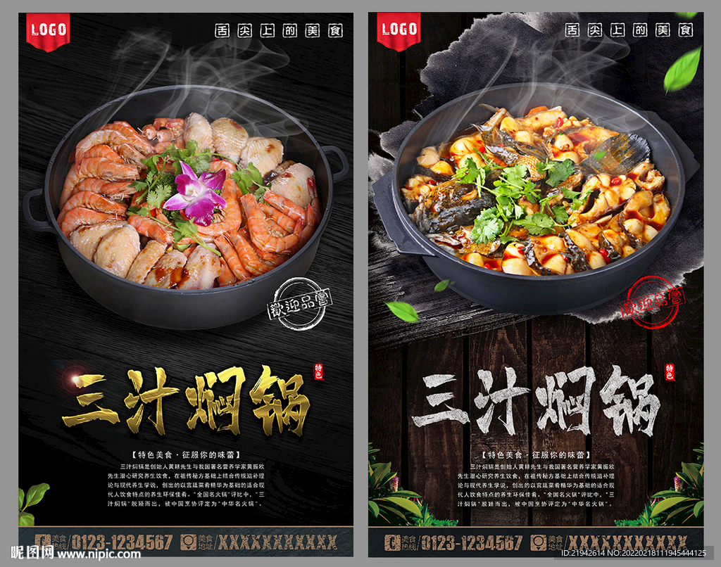 三汁焖锅