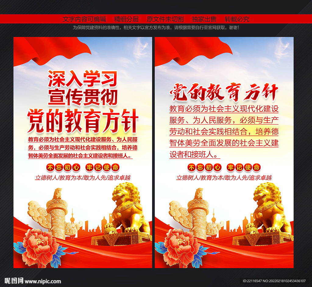 党的教育方针