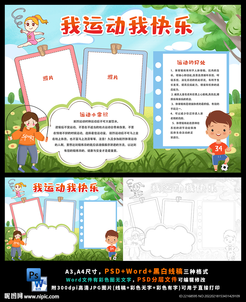 我运动我健康我快乐体育运动手抄