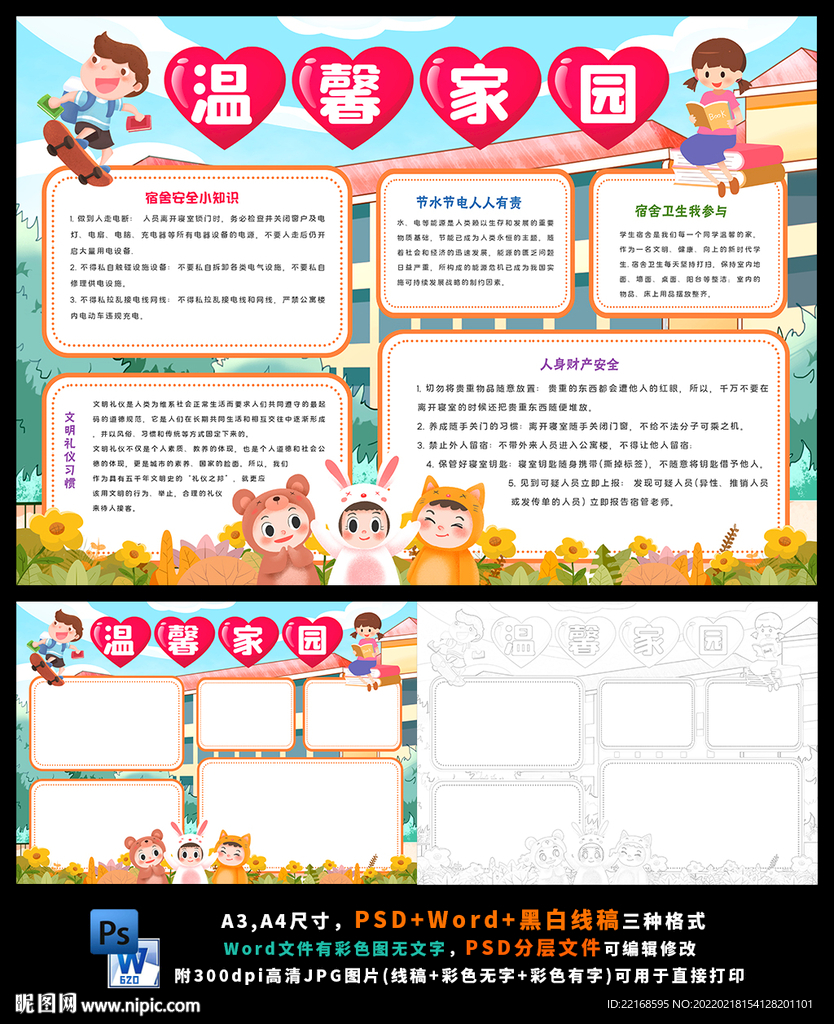 温馨家园文明宿舍文明寝室寝室标