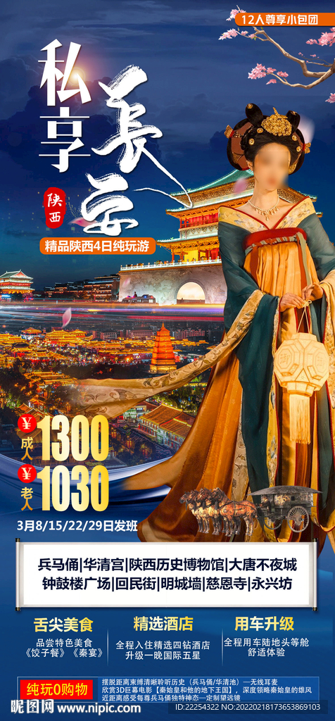 私享长安