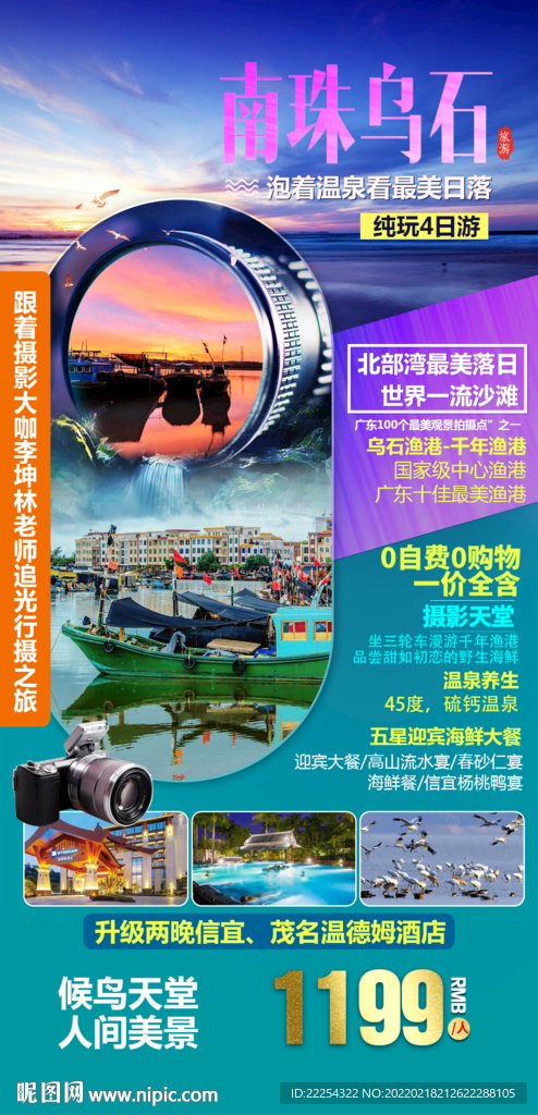 南珠乌石