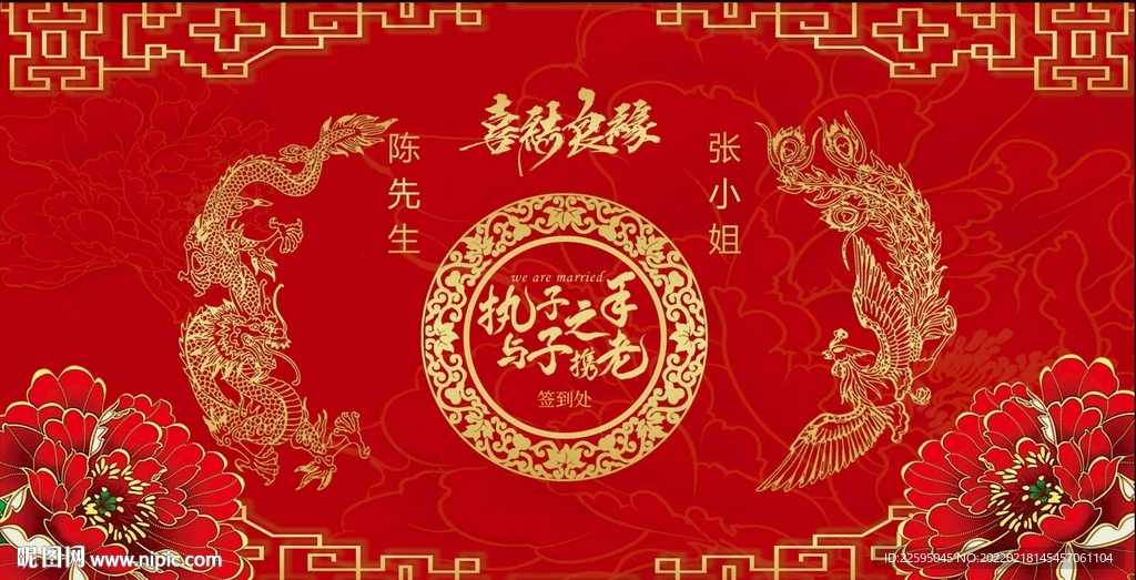 红色中式婚礼背景