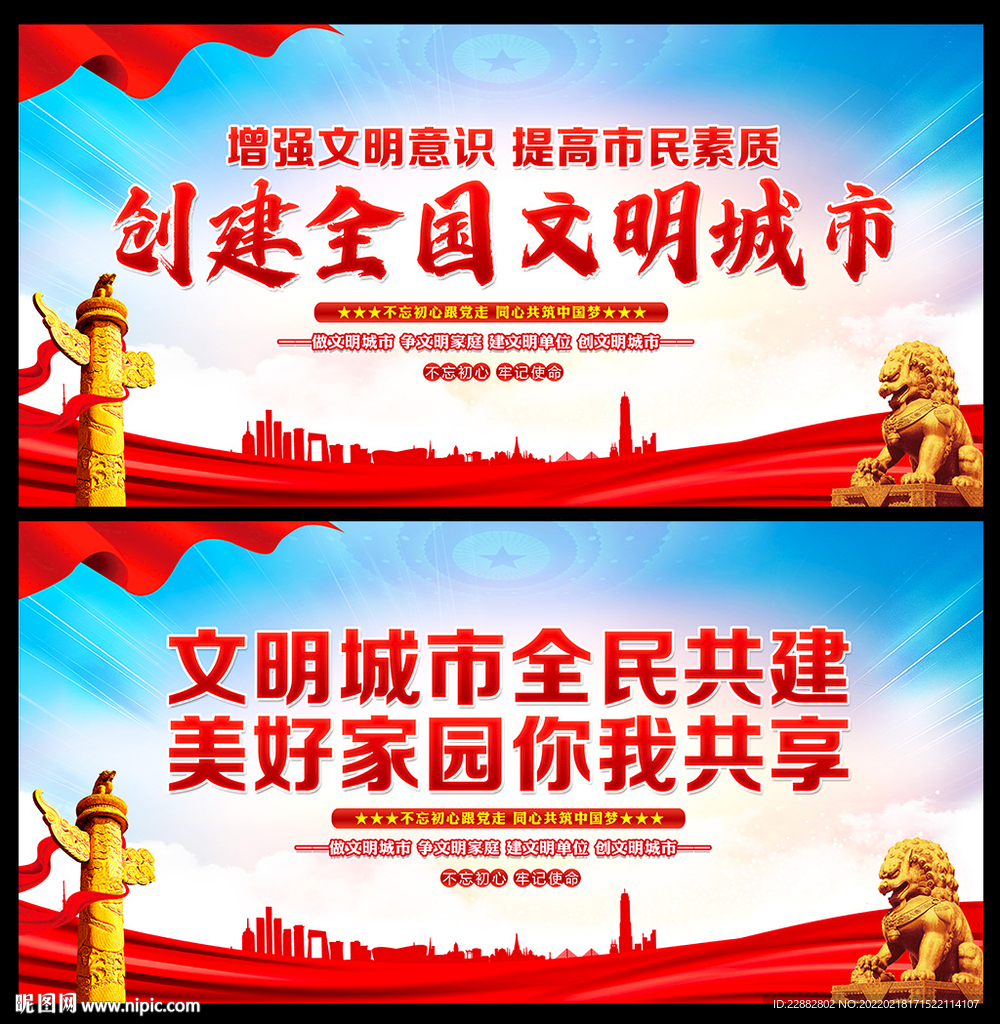 创建全国文明城市