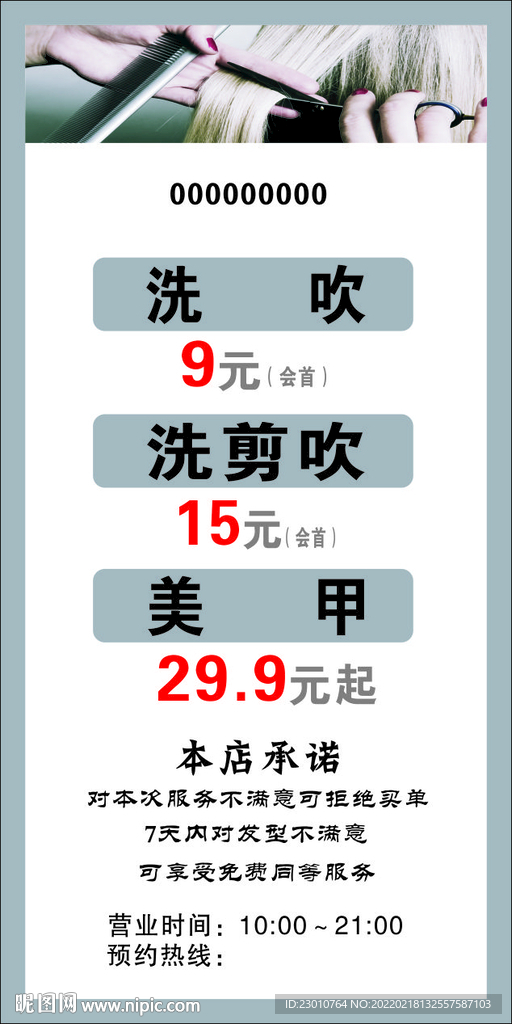 美发店价目表