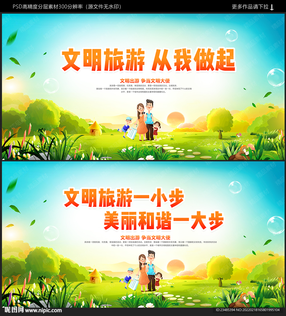 文明旅游