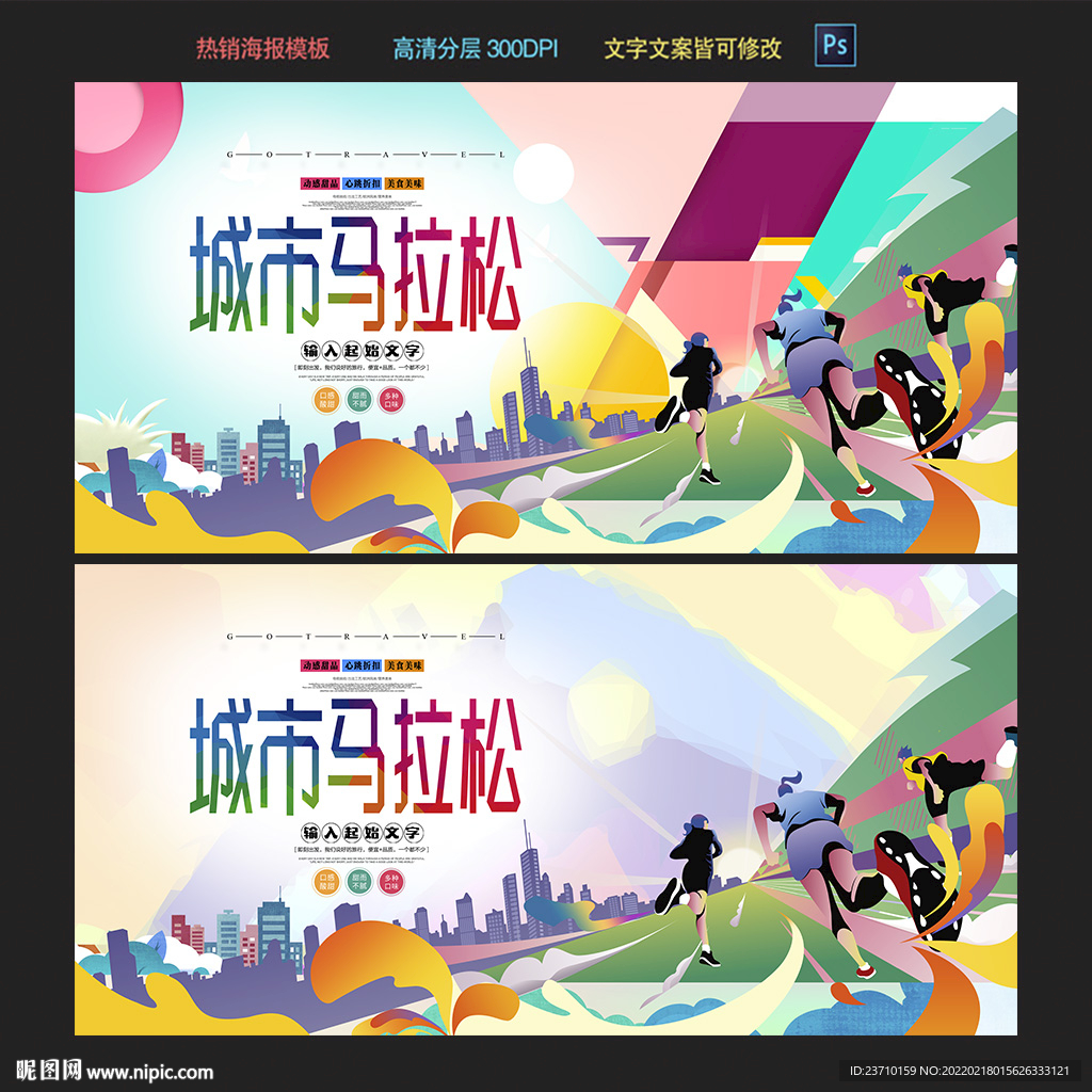 马拉松