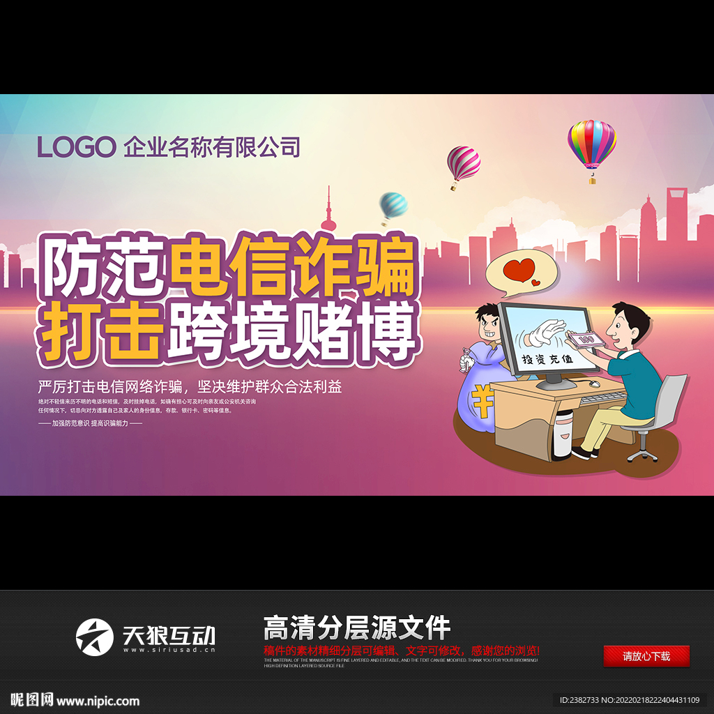 电信诈骗海报 防范网络诈骗