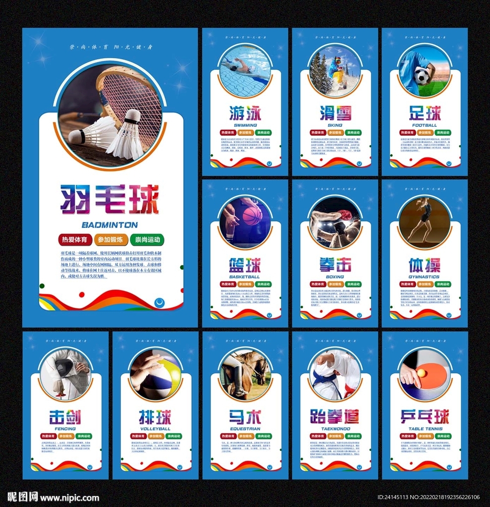体育文化