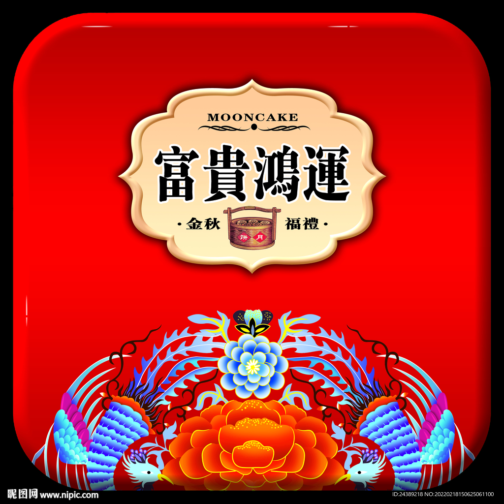 月饼盒