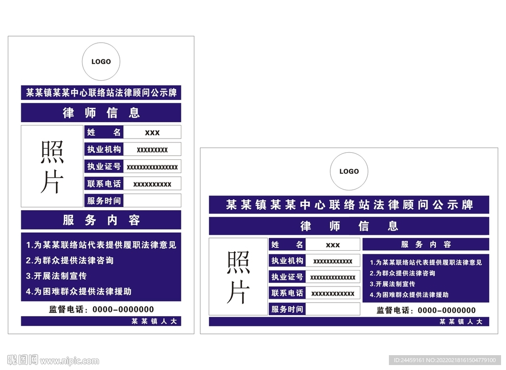 法律顾问公示牌