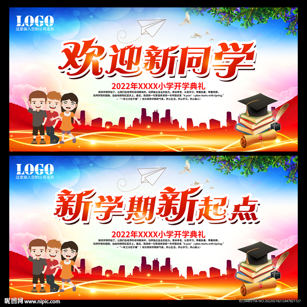 开学季