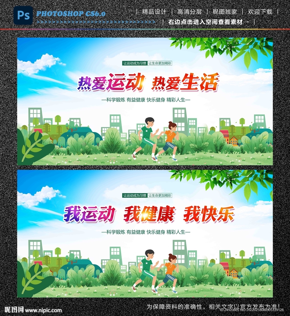 全民健身
