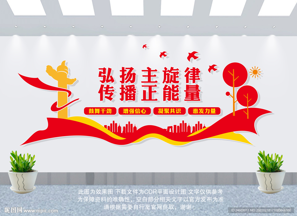 弘扬主旋律文化墙