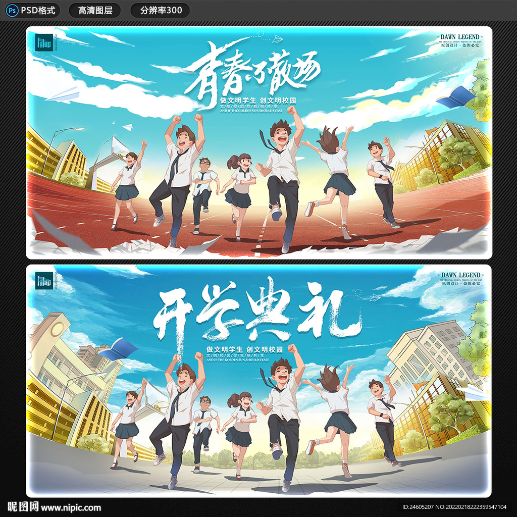 开学典礼