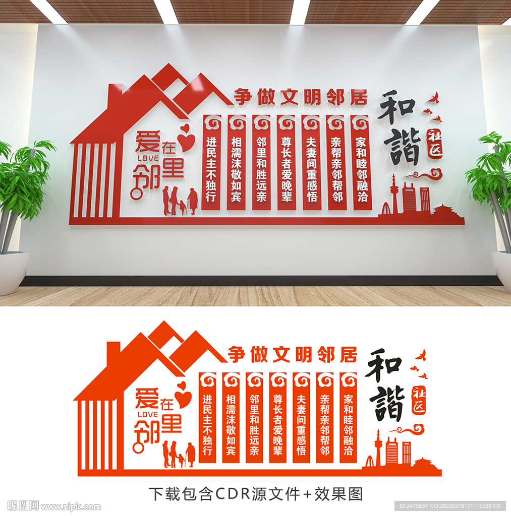 爱在邻里