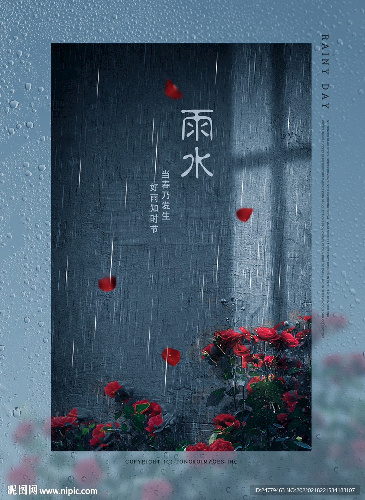雨水海报设计